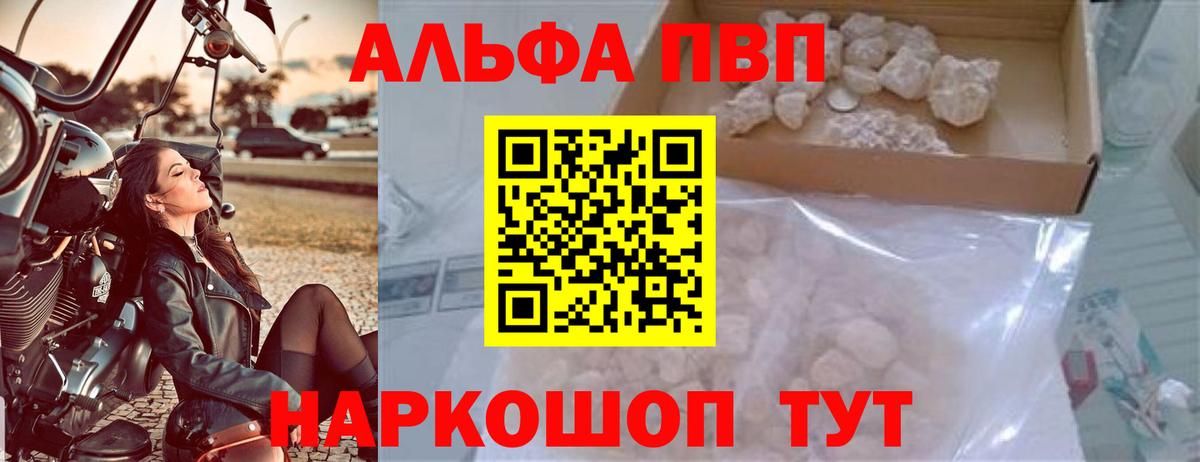 Альфа ПВП кристаллы Алатырь