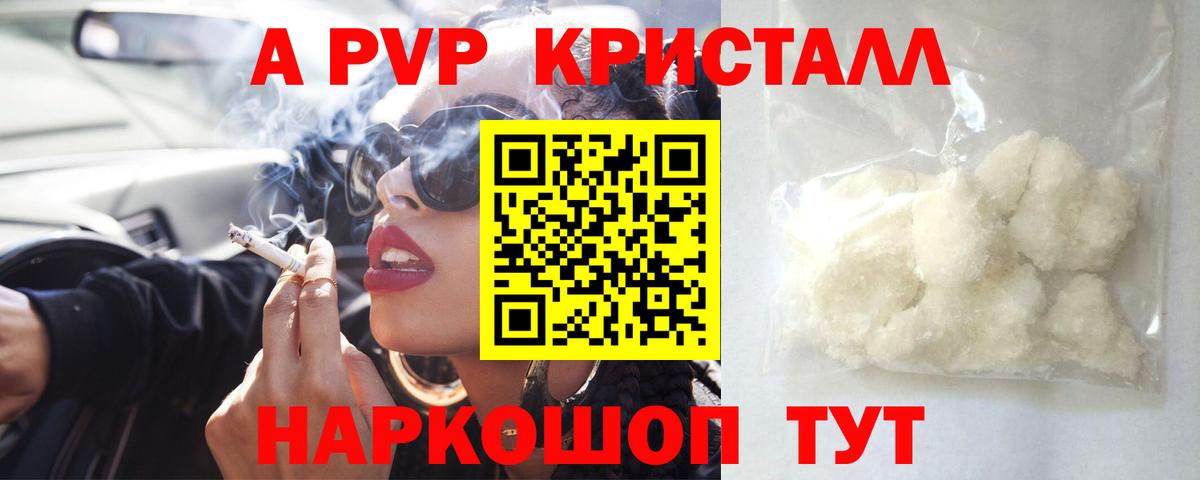 APVP Crystall  А ПВП кристаллы  Вход с VPN  APVP VHQ  Алатырь 