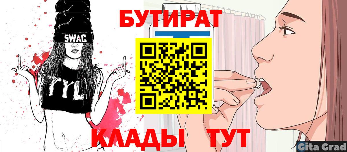 БУТИРАТ  БУТИРАТ BDO 33%  Вход с VPN  Алатырь 