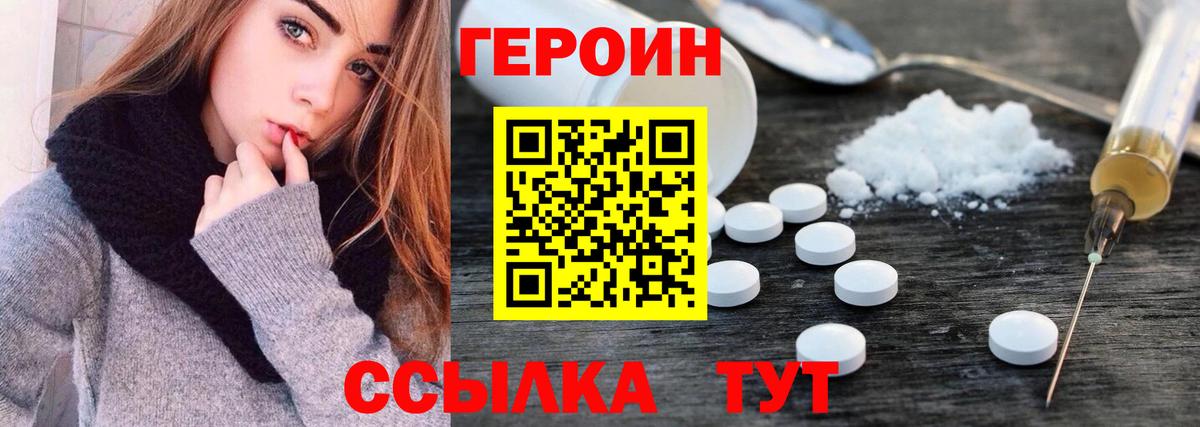 Алатырь  ГЕРОИН белый  Героин  Вход с VPN 
